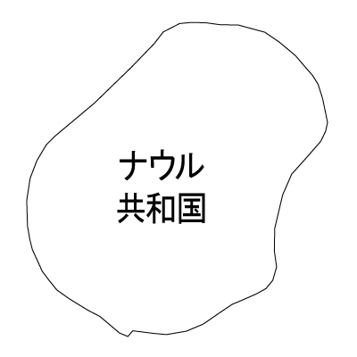 ナウル共和国無料フリーイラスト｜漢字(白)